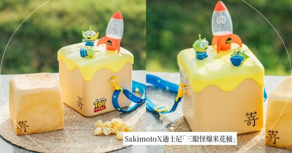 Sakimoto嵜本Ｘ迪士尼「玩具總動員三眼怪爆米花桶」超Q火箭公仔、可裝下吐司容量♡