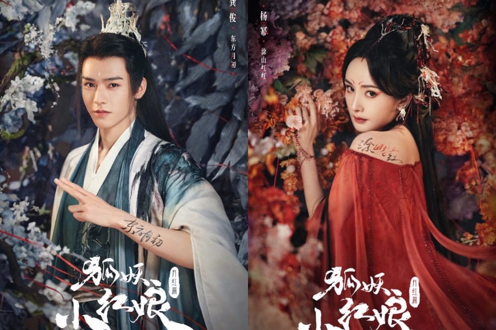 電視劇《狐妖小紅娘：月紅篇》即將在2023年首播