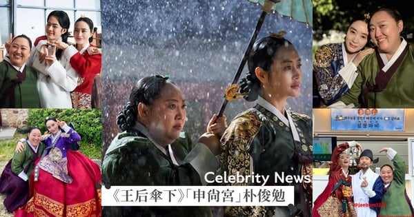 《王后傘下》「申尚宮」是音樂劇女王？朴俊勉、金憓秀是超級好友，老公竟還是「這部劇」原作者！