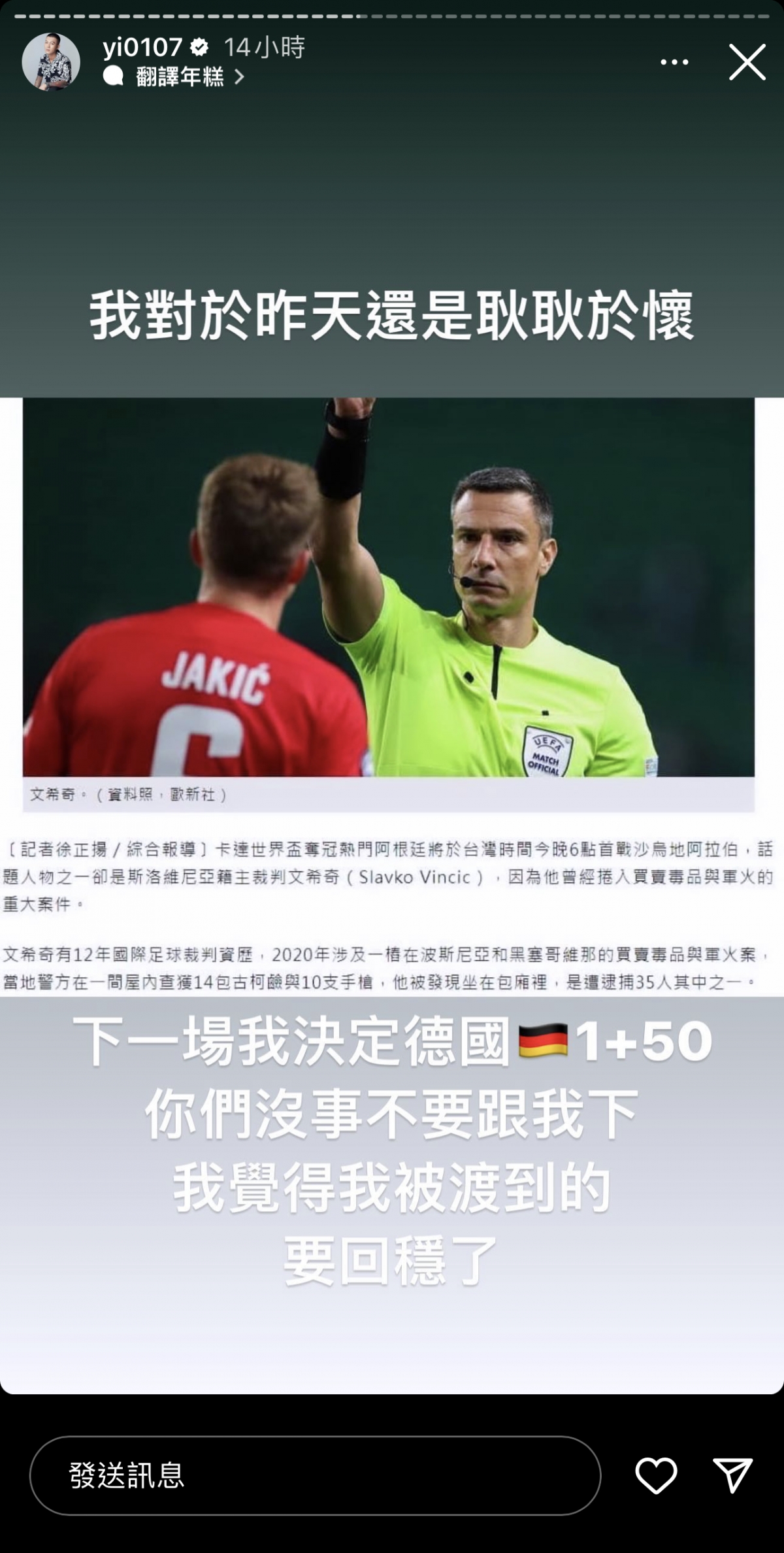 鳳梨決定再押德國贏