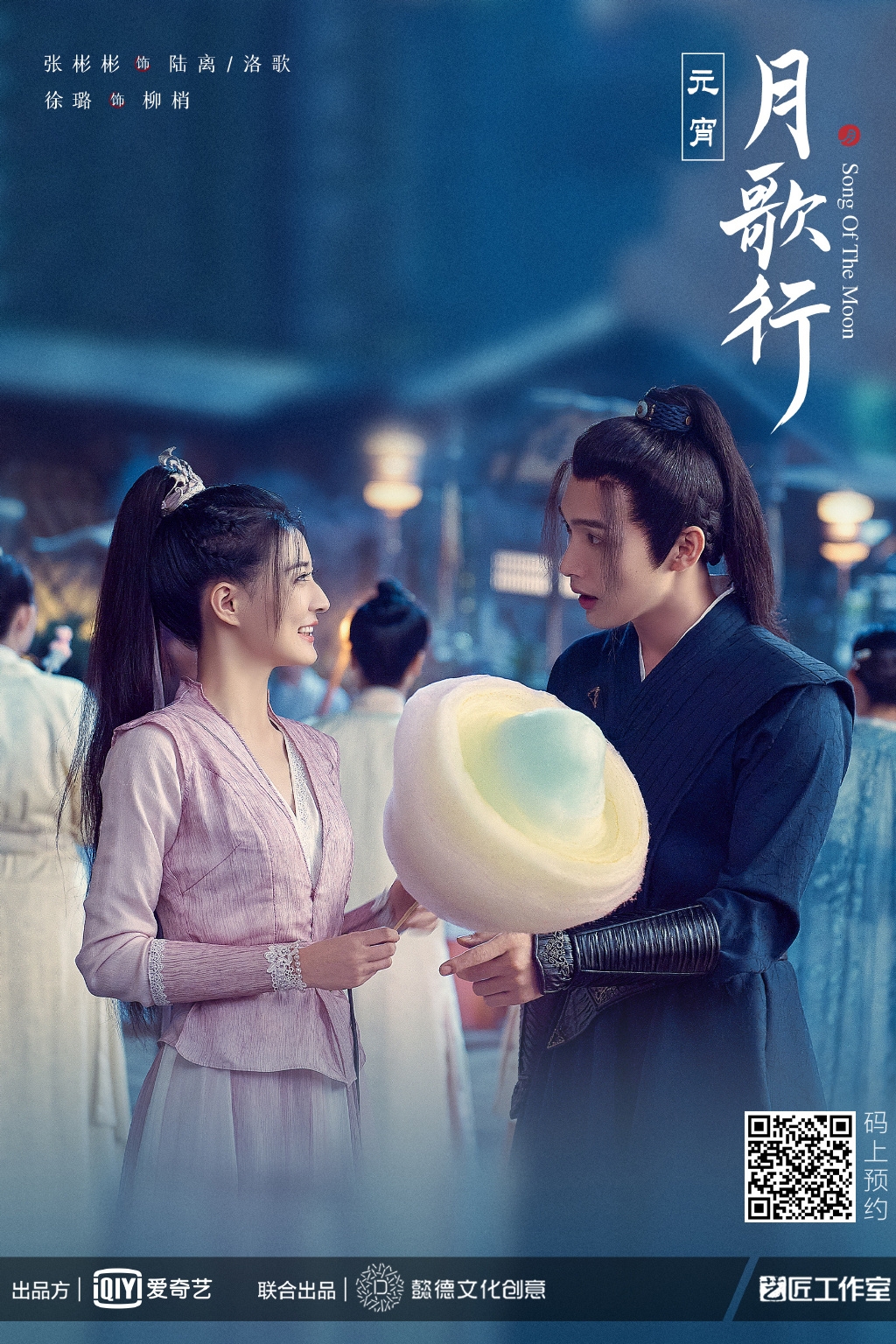 《月歌行》海報。