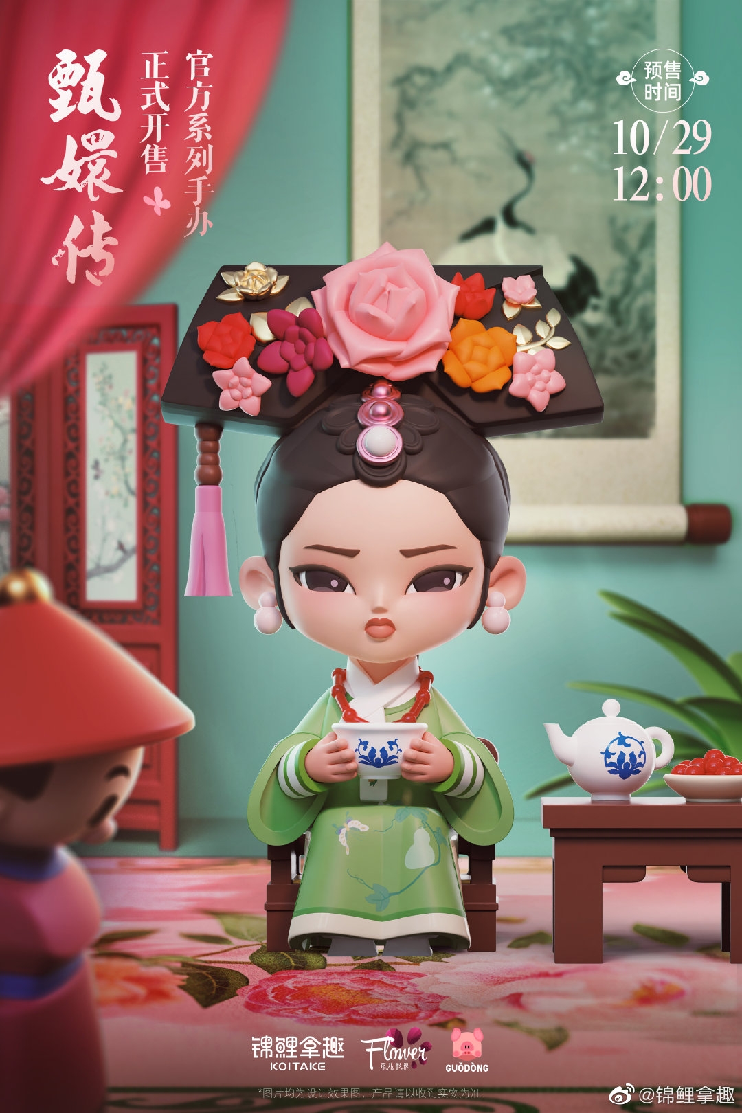 祺嬪(瓜爾佳·文鴛)