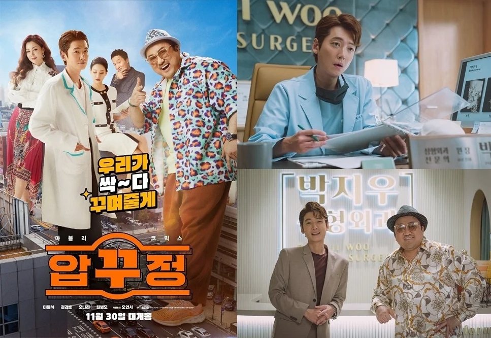 鄭敬淏與馬東石、吳娜拉合作的喜劇電影《狎鷗亭／整形帝王》