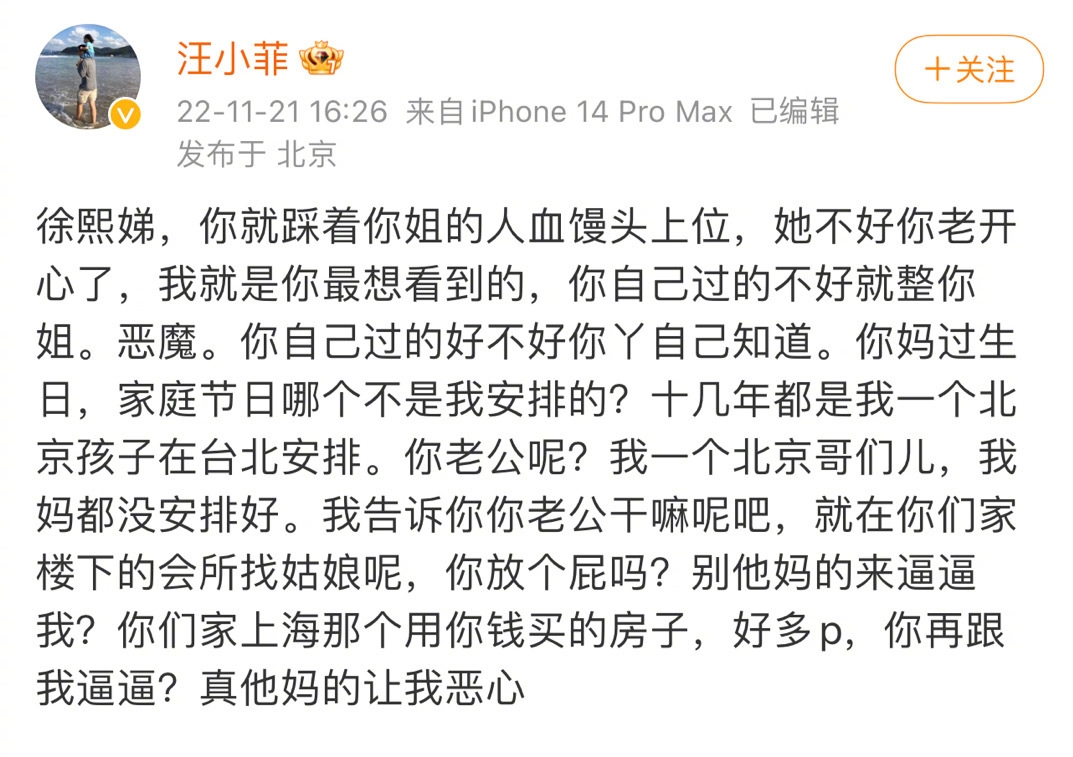 汪小菲第一則開砲微博內容