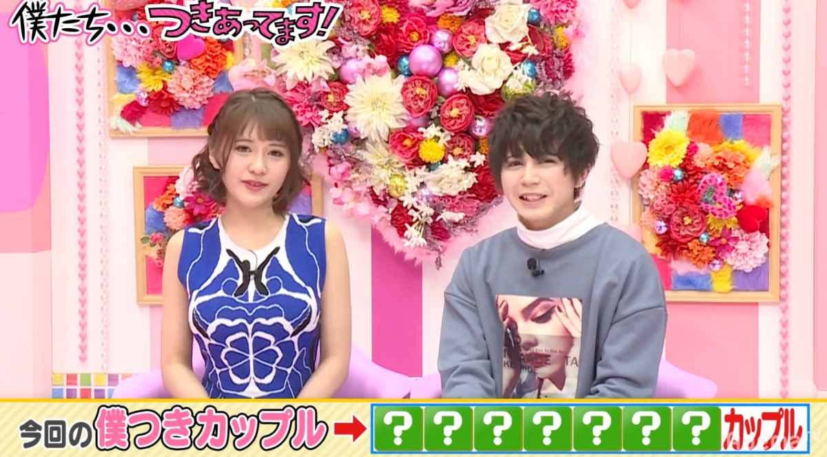 日本戀愛節目《僕たち…つきあってます！》