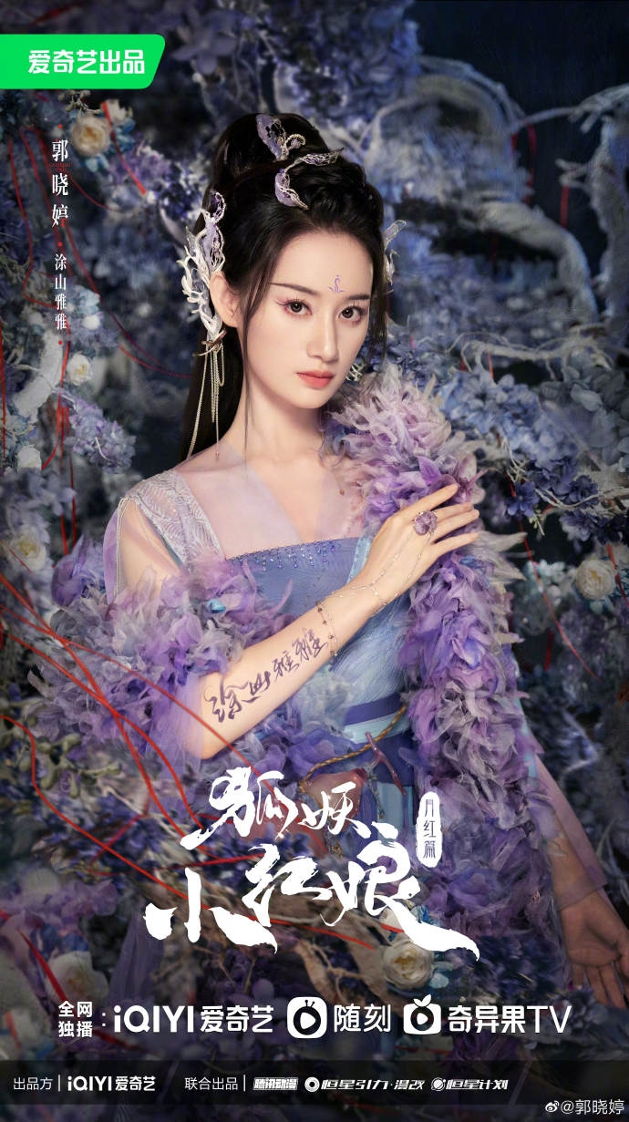 郭曉婷在新作《狐妖小紅娘》中的新造型美如花仙子