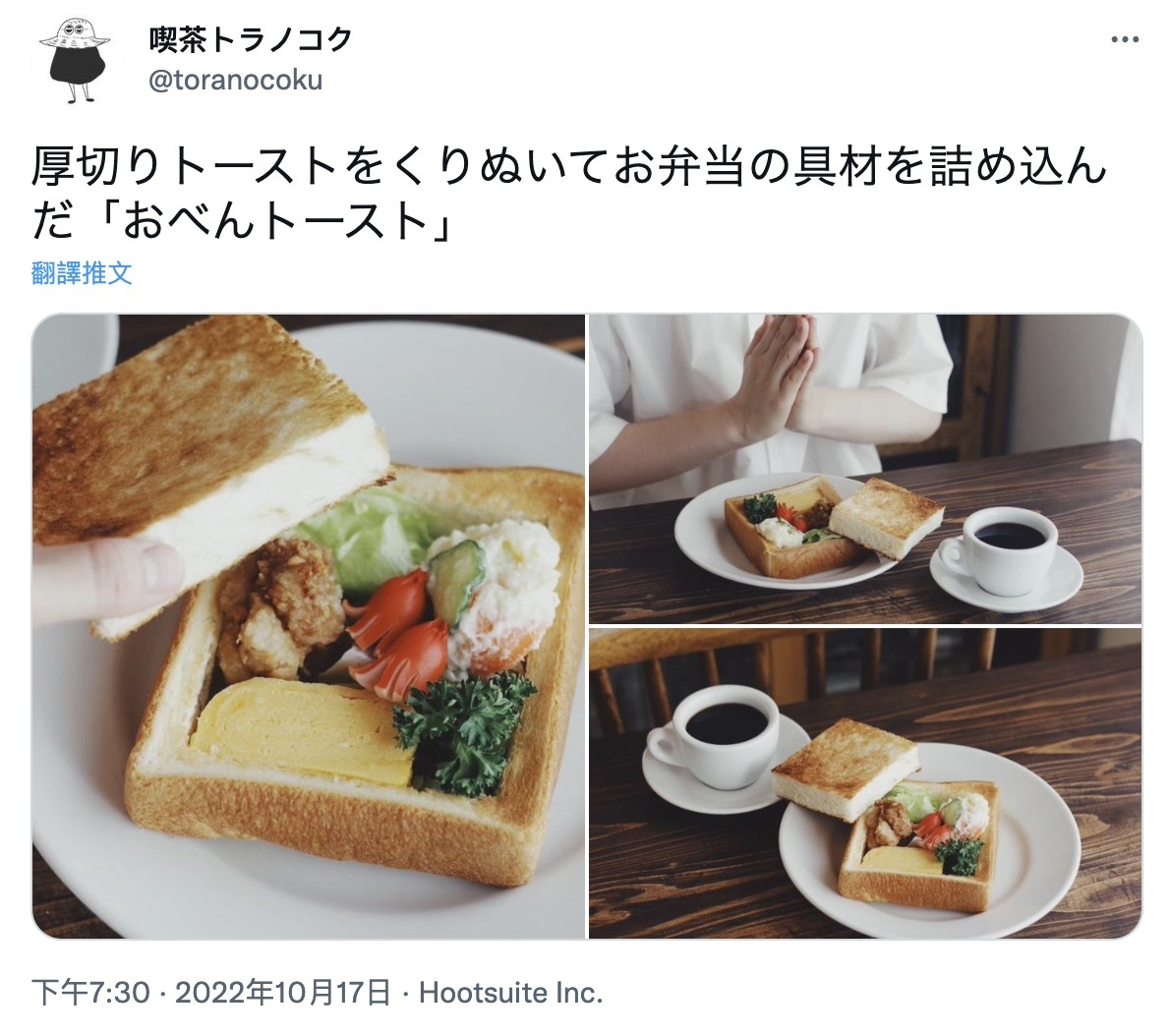 日本咖啡廳創意美食「厚片吐司挖空吃法」推特爆紅
