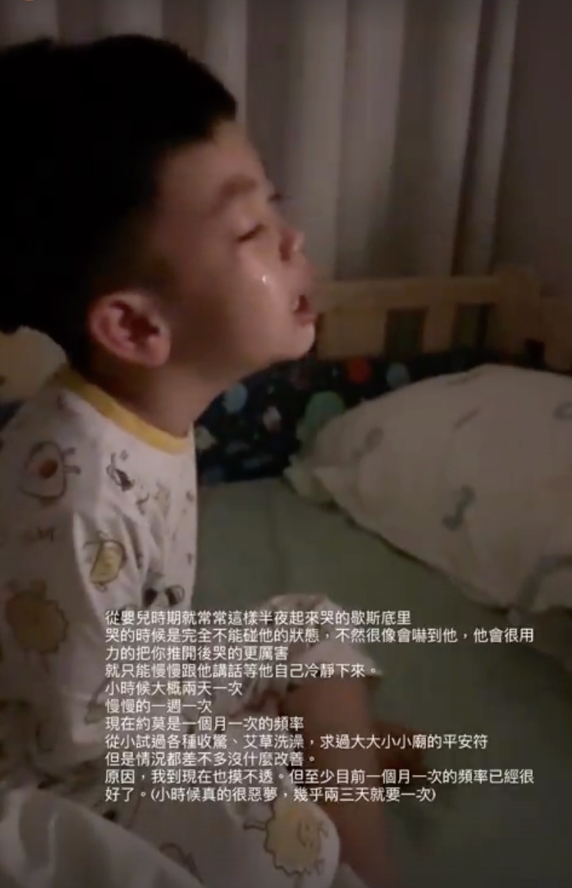 4歲蔡桃貴會突然在半夜驚醒大哭