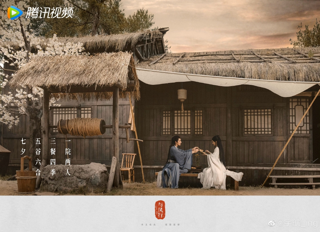 《與鳳行》劇照有著歲月靜好、與世無爭的氣息。