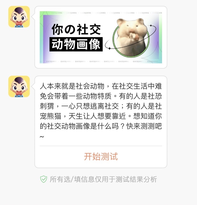 開始測驗