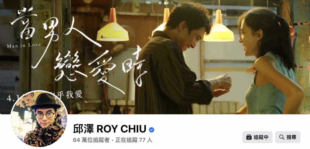 邱澤的粉絲團封面照至今仍是兩人合作電影的畫面