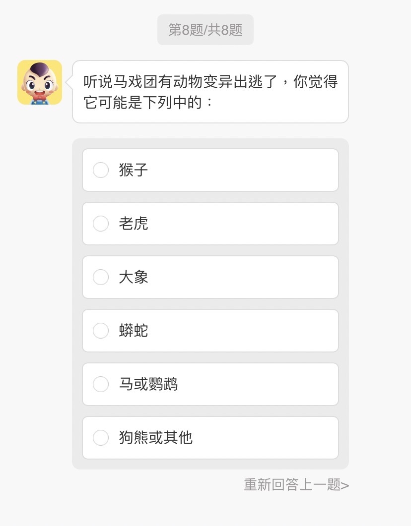 第八題