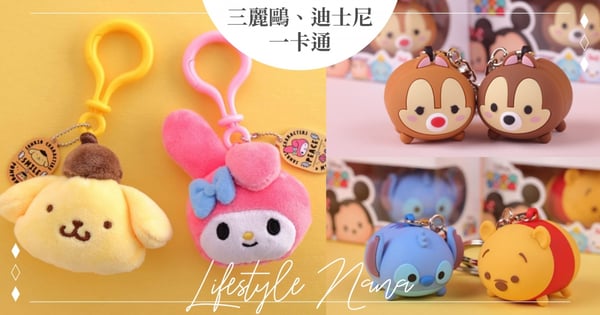 網路爆紅!一卡通「布丁狗、美樂蒂毛絨」、「迪士尼 3D TSUM TSUM」小熊維尼、奇奇蒂蒂都有♡