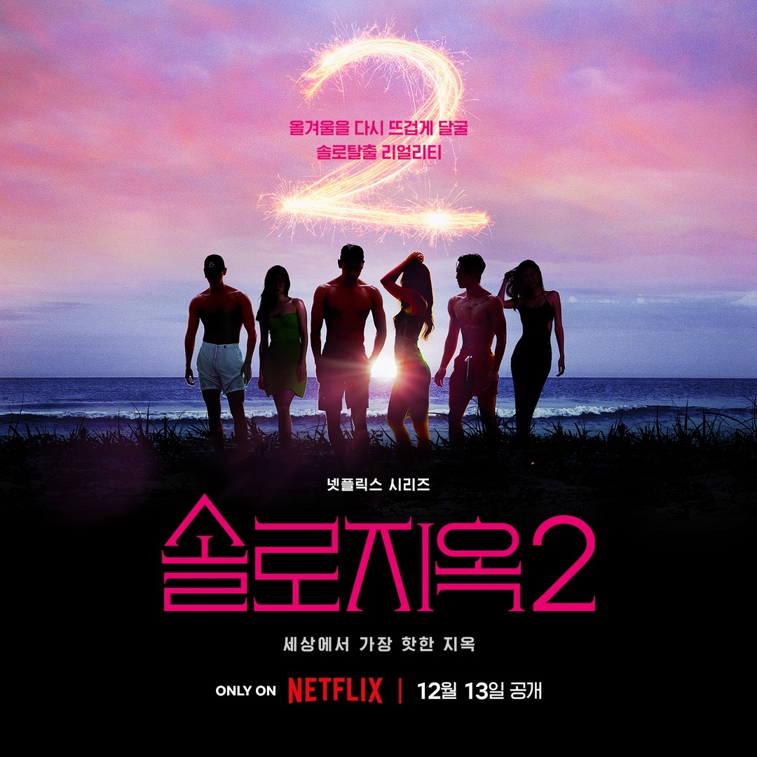 《單身即地獄2》預告