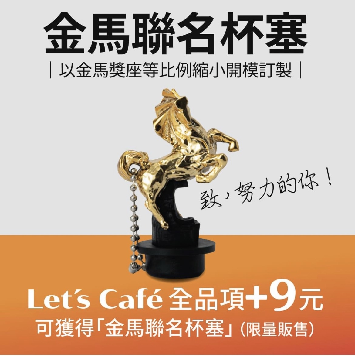 金馬影展和金馬獎，近年來皆與