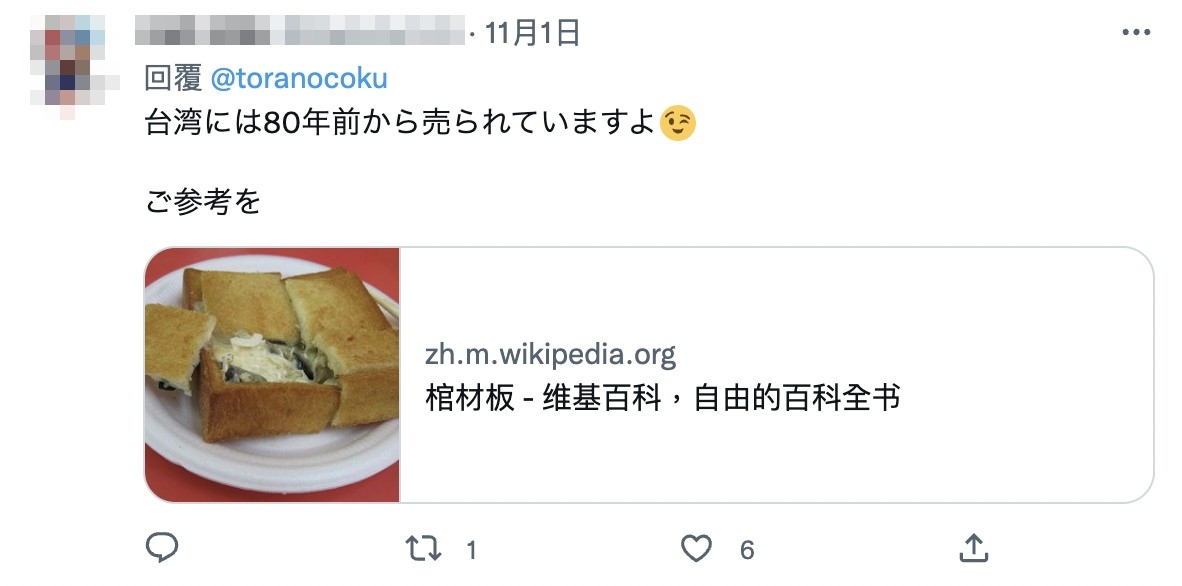 與台南美食「棺材板」相似