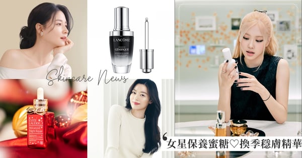 BLACKPINK ROSÉ、李英愛&全智賢的保養蜜糖♡秋冬換季10款「穩膚精華」推薦,雪花秀和雅詩蘭黛有聖誕限量包裝不能錯過!
