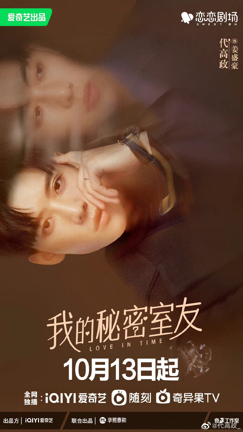 代高政《我的秘密室友》隱藏好身材，讓觀眾大呼可惜