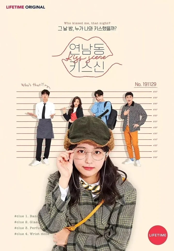 網劇《延南洞吻神》