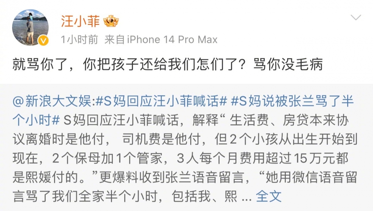 汪小菲第6則微博內容