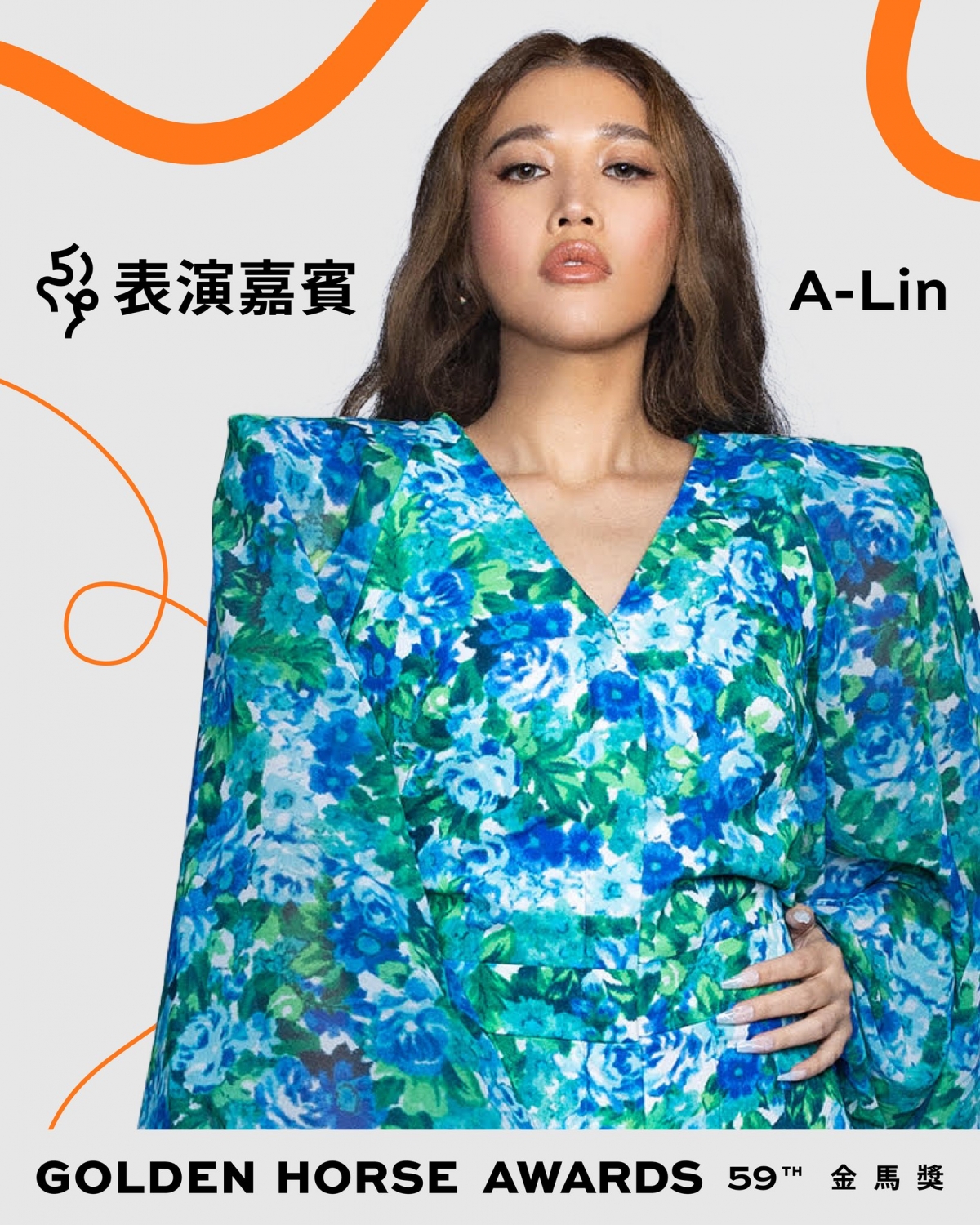 A-Lin高亢深情的嗓音總能讓觀眾心醉。