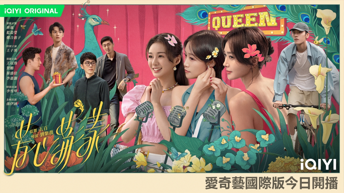 《芳心蕩漾》風格輕快,輕鬆浪漫。