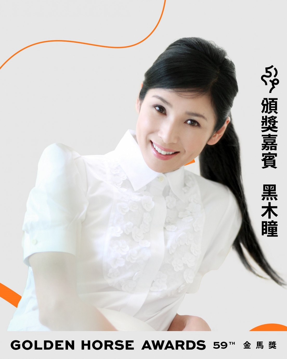 日本美魔女代表黑木瞳美麗一如往昔。