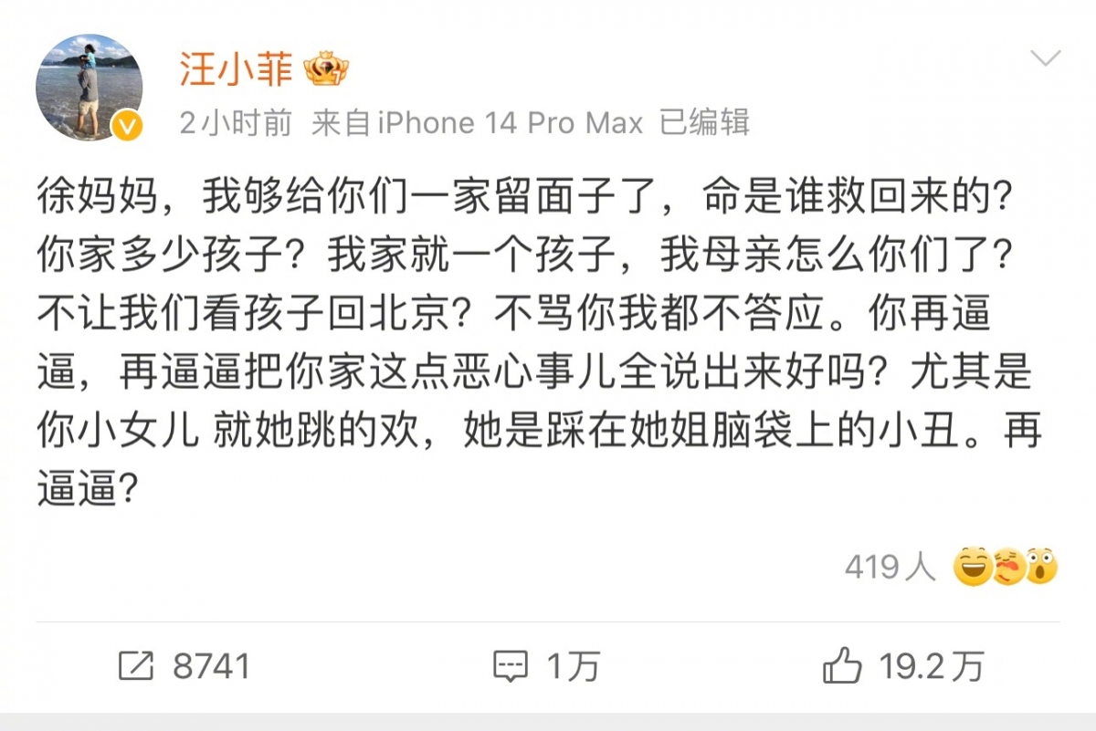 汪小菲第9則微博發文