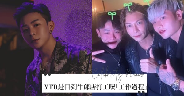 一小時就賺11萬！YTR赴日到牛郎店打工，曝意想不到的「工作過程」揭真實內幕：是很驕傲的