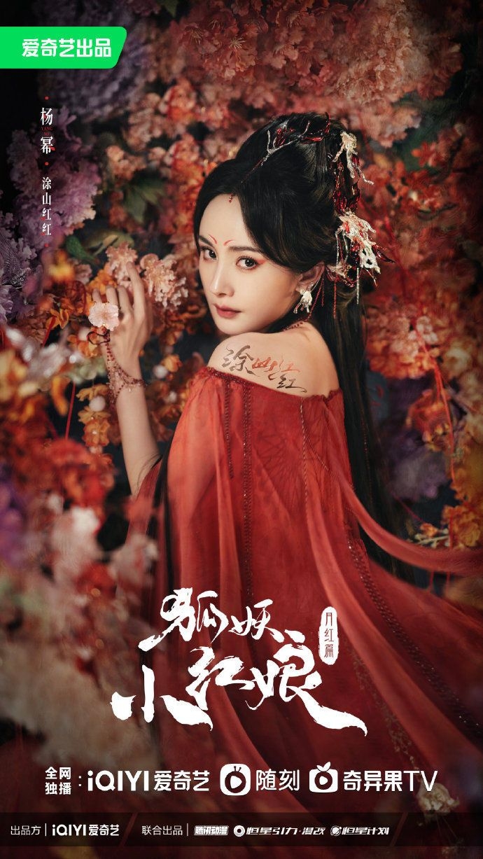 楊冪在《狐妖小紅娘》嫵媚動人，有著狐妖的嬌媚魅力