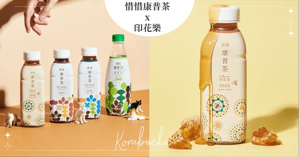 期間限定超美包裝!「惜惜康普茶x印花樂」打造「香醇蜂蜜」全新風味♡