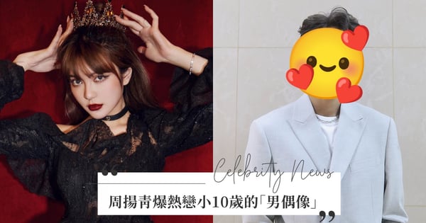 周揚青爆熱戀小10歲「男偶像」！兩人河邊熱吻、公主抱超浪漫，網驚呼：根本偶像劇橋段♡