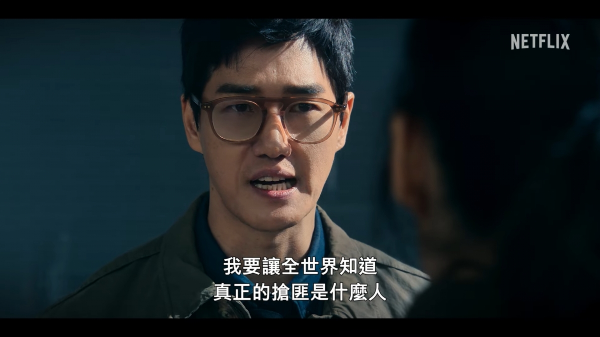 《紙房子:韓國篇》第2部前導預告