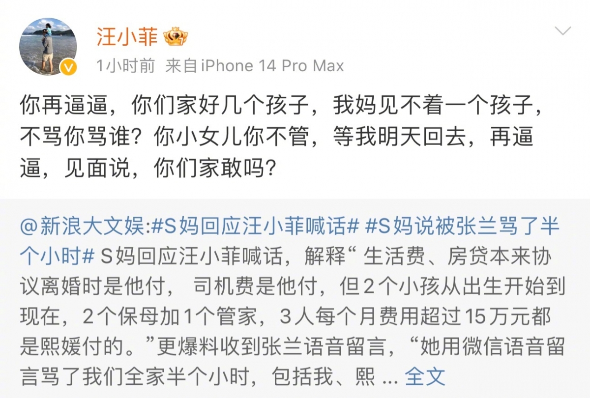 汪小菲第7則微博內容