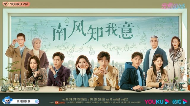 《南風知我意》海報