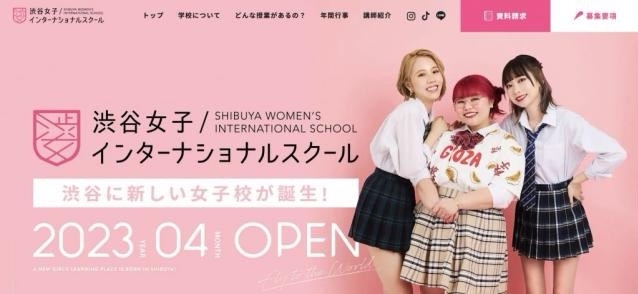 瞳創立的學校網頁