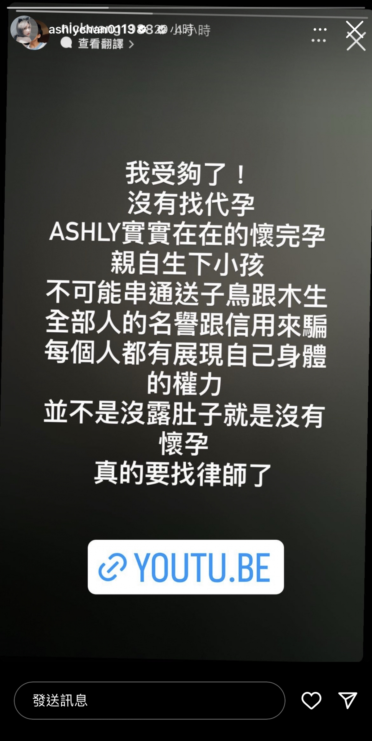 Ashly轉發尼克限動表達看法