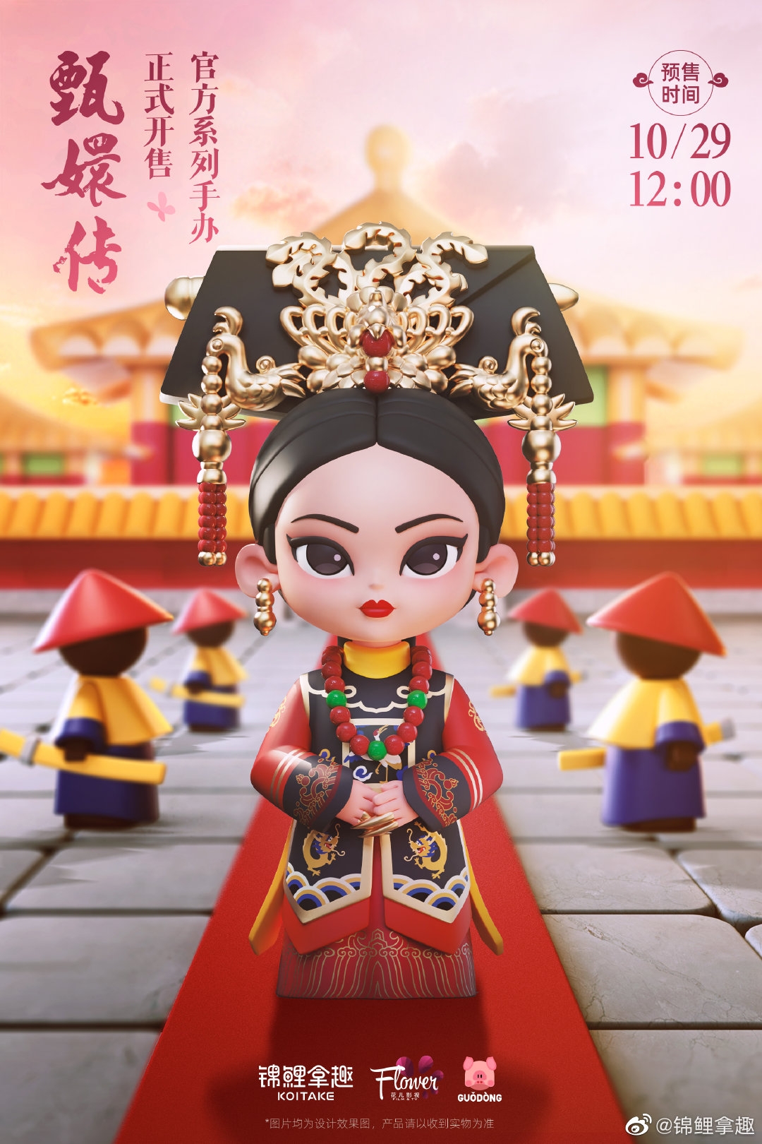 熹妃(鈕祜祿·甄嬛-回宮版)