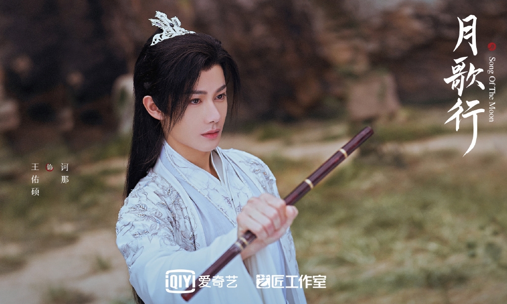王佑碩飾演的訶那是《月歌行》當中的關鍵角色。