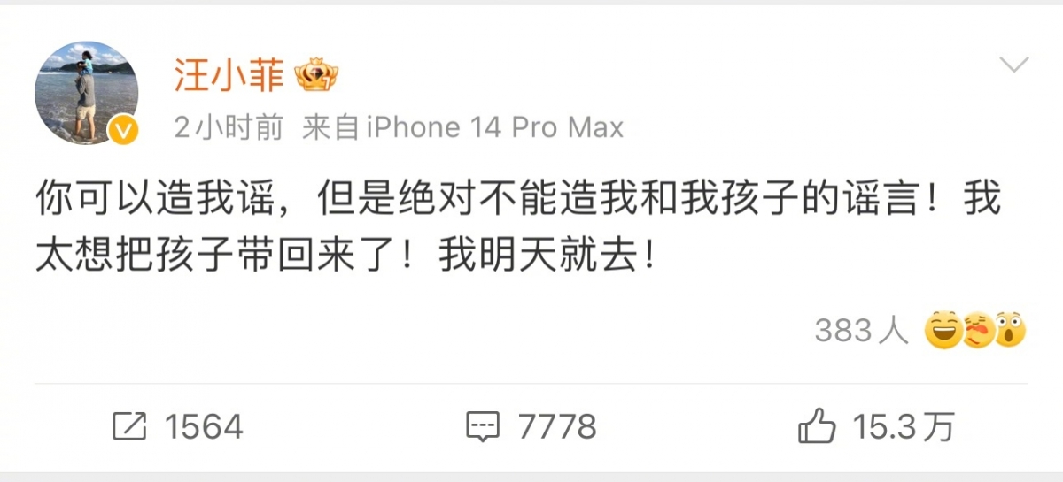 汪小菲第8則微博發文