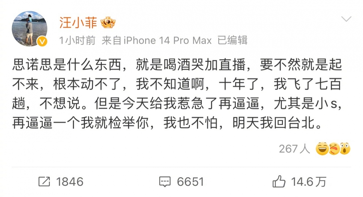 汪小菲第四則微博爆料小S用安眠藥