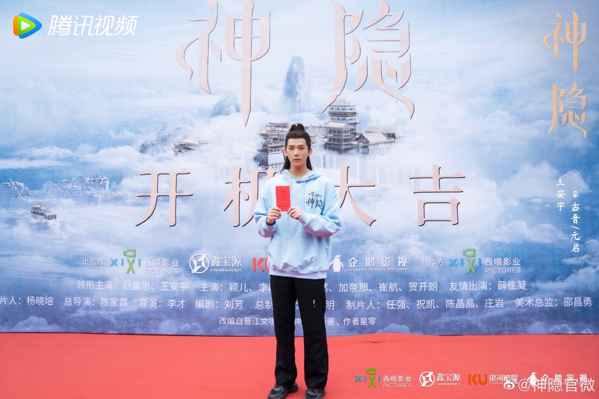 《神隱》正式開機