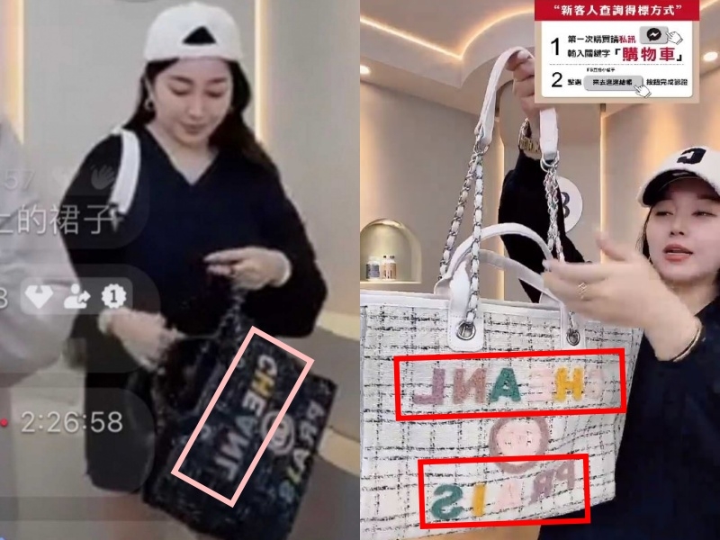 天后闆妹秀出的「CHEANL」包包，被質疑很像「CHANEL」，連PARIS都拼錯