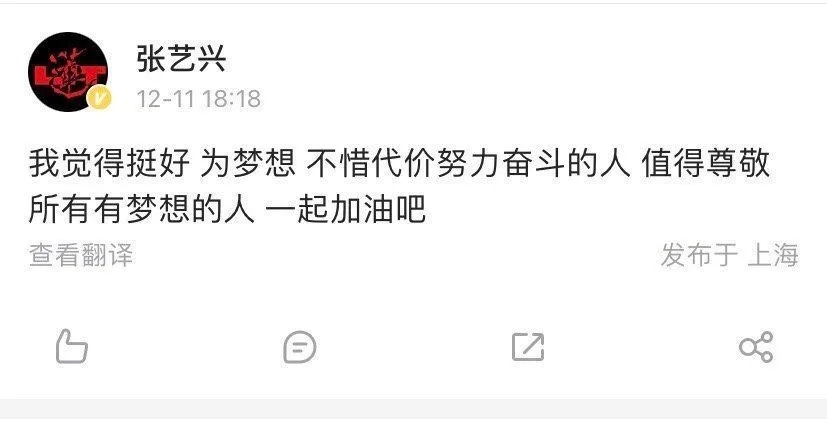 張藝興微博發言。