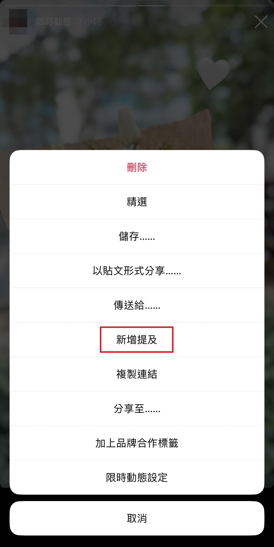 不用刪重發限時動態也可以！IG限動「補tag帳號」教學，2步驟輕鬆搞定