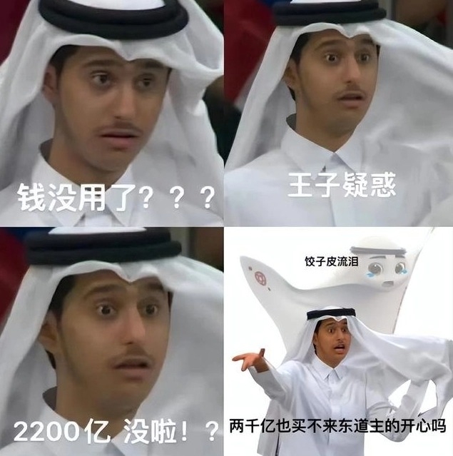 卡達王子看國家代表隊輸球時的迷因