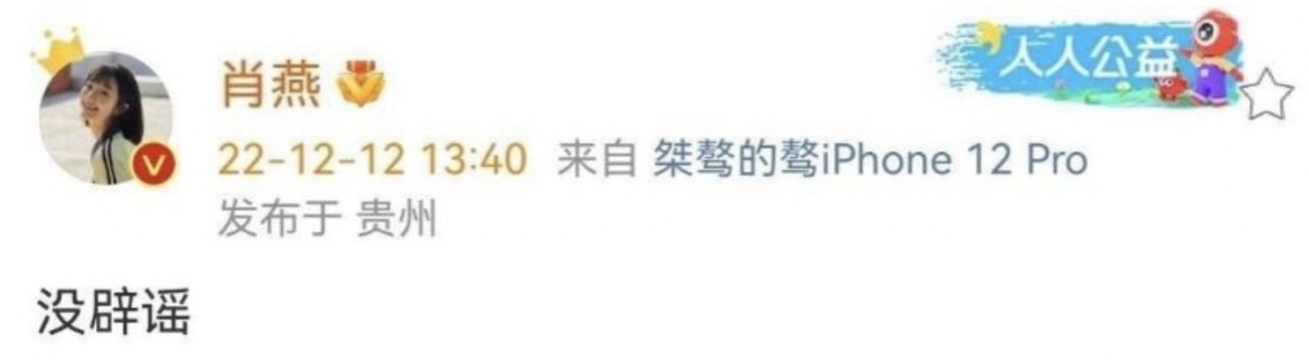 肖燕疑似出現反闢謠行為