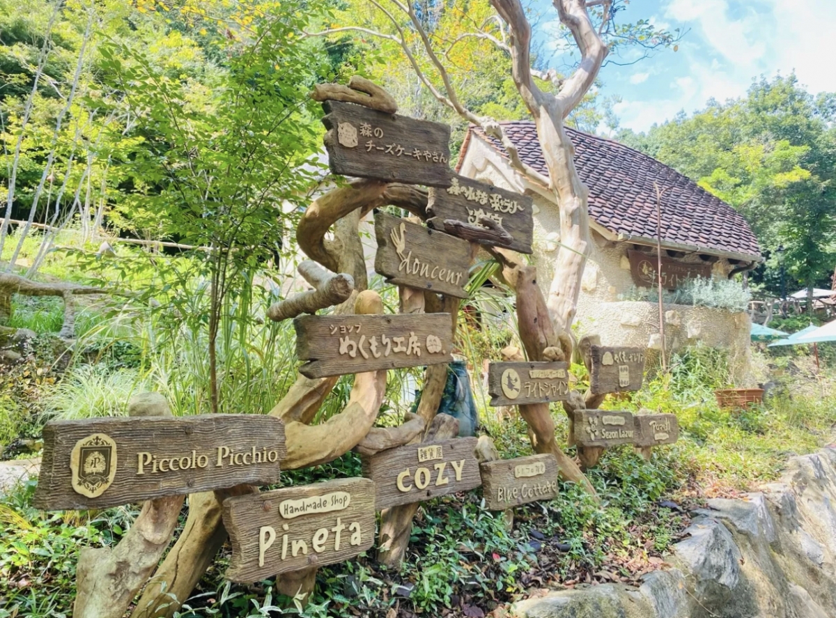 日本靜岡「溫暖之森」