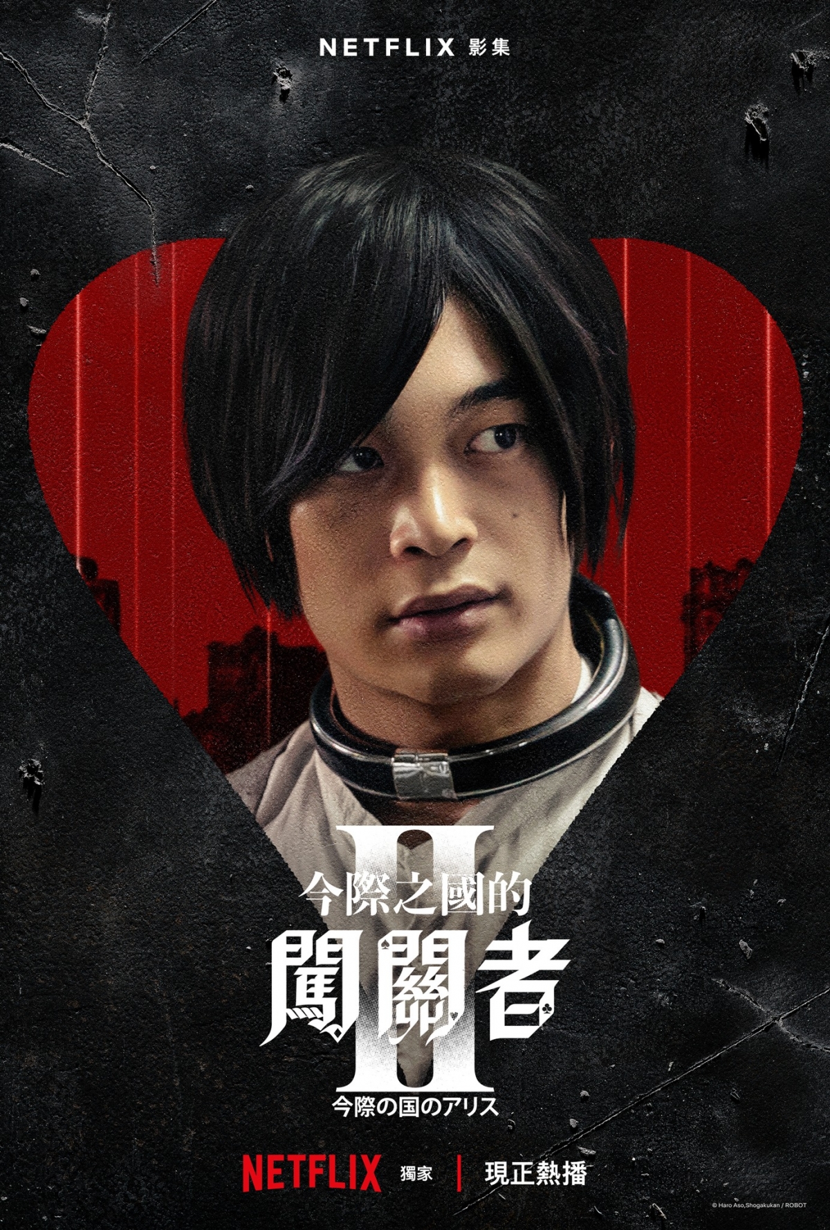 《今際之國的闖關者2》吐槽點3: 紅心J原作差異