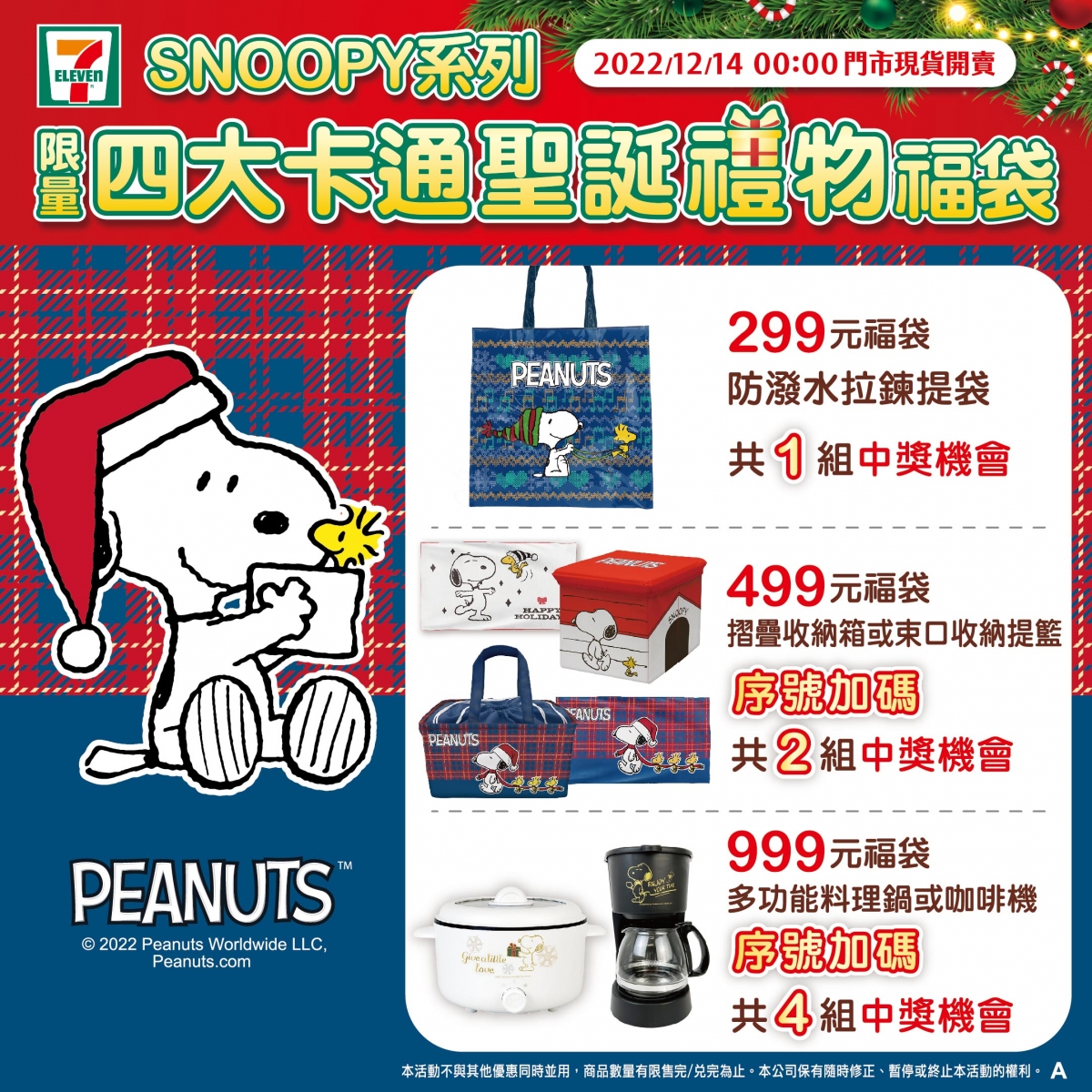 7-11聖誕福袋史奴比